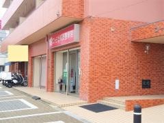 ひらた鍼灸整骨院