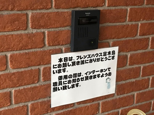 フレンズハウス富木島