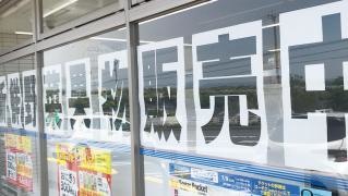 ローソン　福智方城店