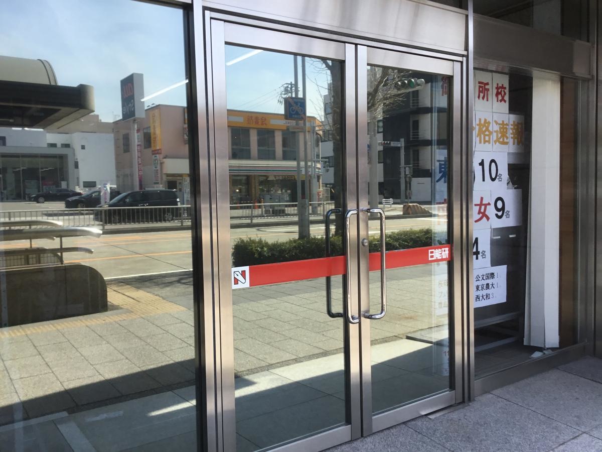 日能研
