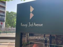Ｋｏｓｕｇｉ　３ｒｄ　Ａｖｅｎｕｅ