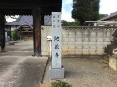 地蔵寺