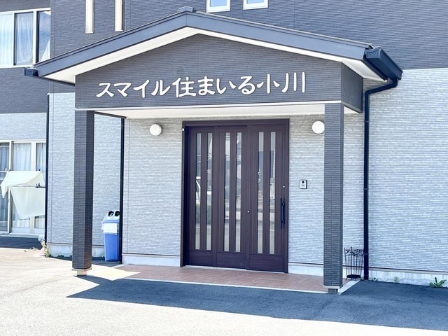 スマイル住まいる小川