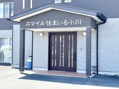 スマイル住まいる小川
