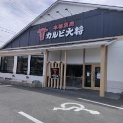 カルビ大将　豊川国府店