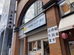 中華酒場ジャッキー飯店