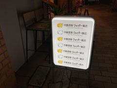 中華酒場ジャッキー飯店