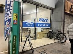 ぎんてん整骨院