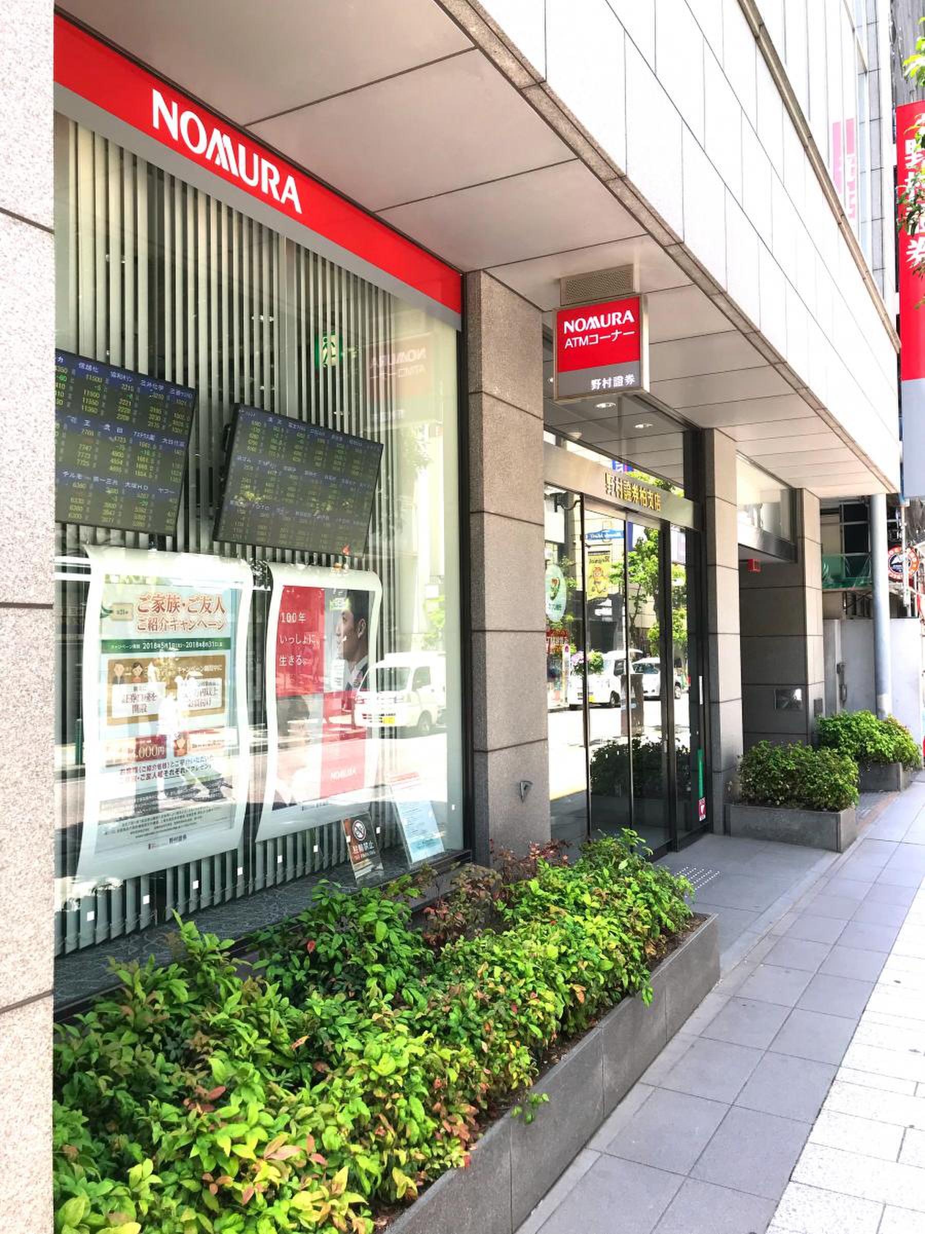 野村 證券 千葉 支店