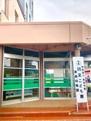 東奥幼稚園