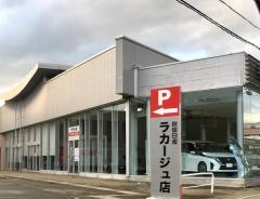 秋田日産ラ・カージュ店