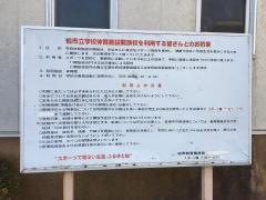 柏市立柏第五中学校