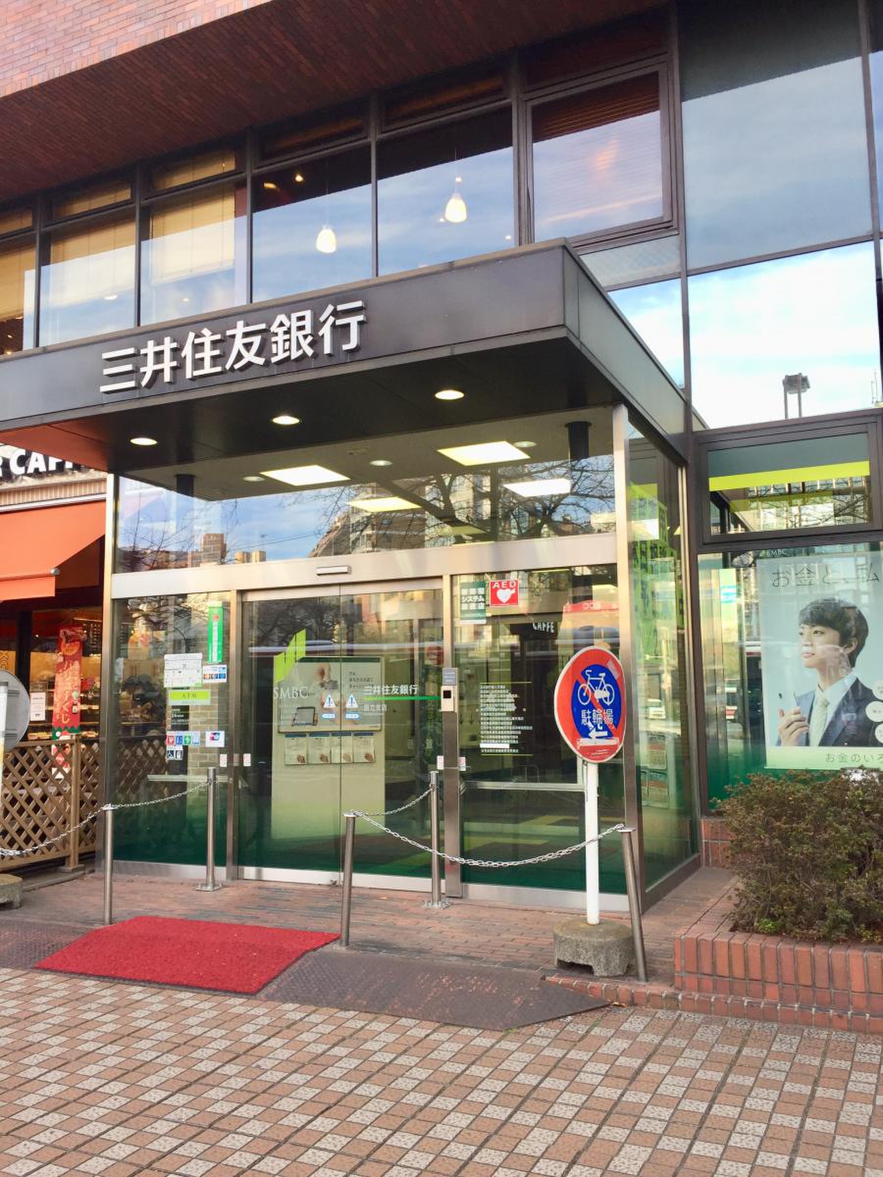 三井 住友 銀行 国立 支店