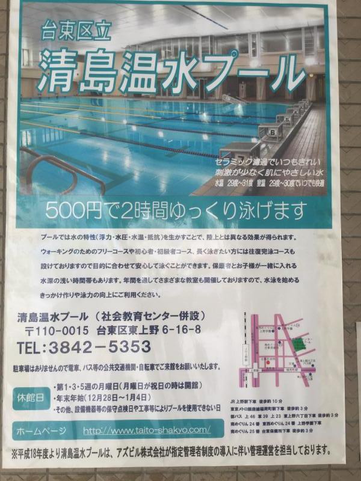 清 島 温水 プール