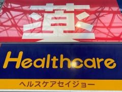 ココカラファイン・ヘルスケアセイジョー　弘明寺店