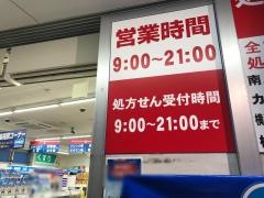 ハックドラッグ　井土ヶ谷駅前店