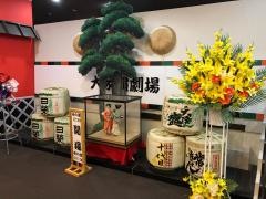 大江戸温泉物語ホテルながやま大衆演劇場