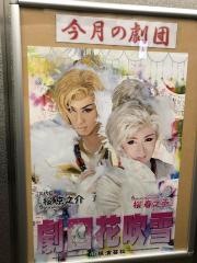 大江戸温泉物語ホテルながやま大衆演劇場