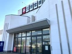 三洋堂書店　駒ヶ根店