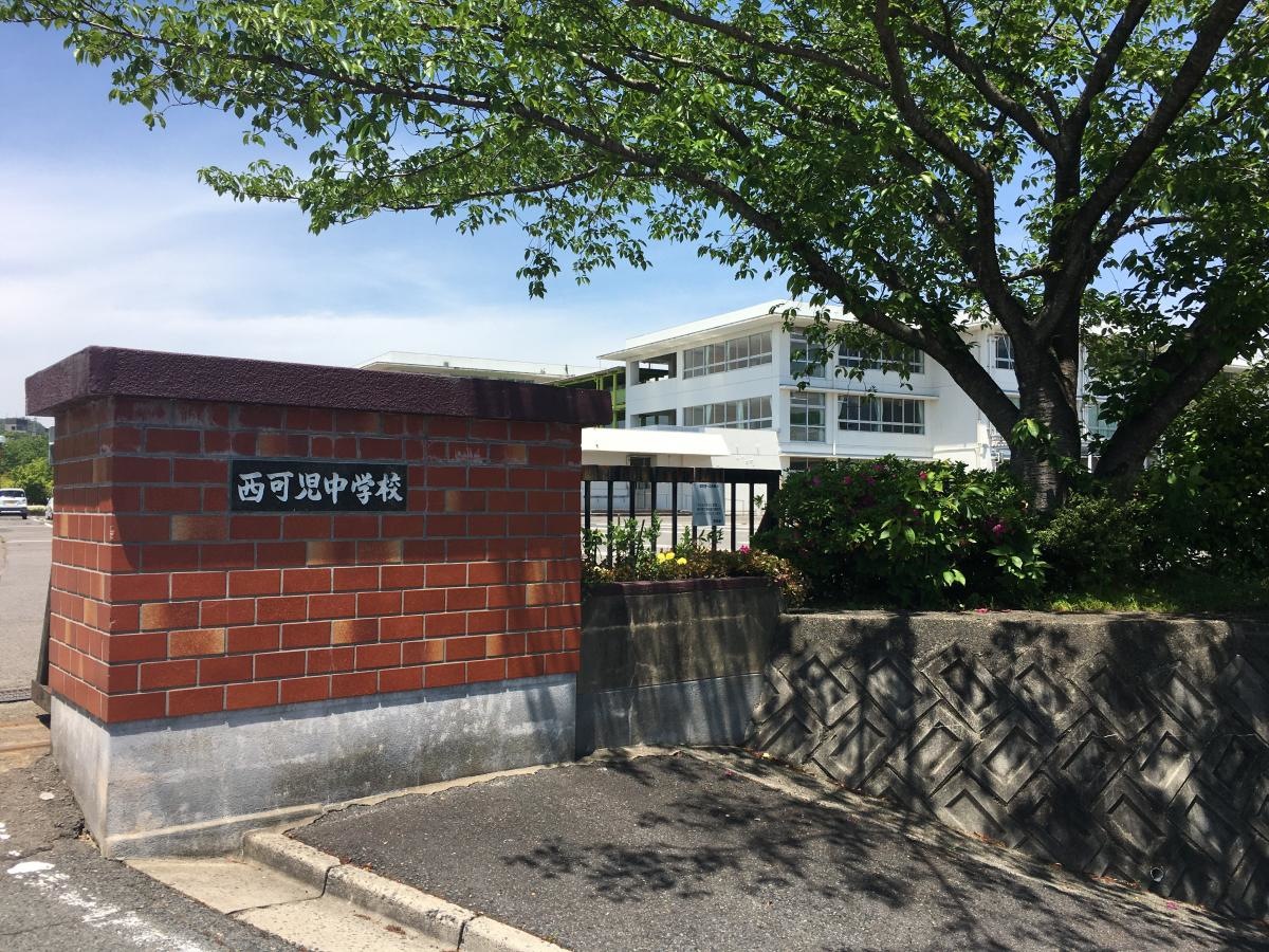 西可児中学校