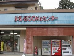 多気ブックセンター
