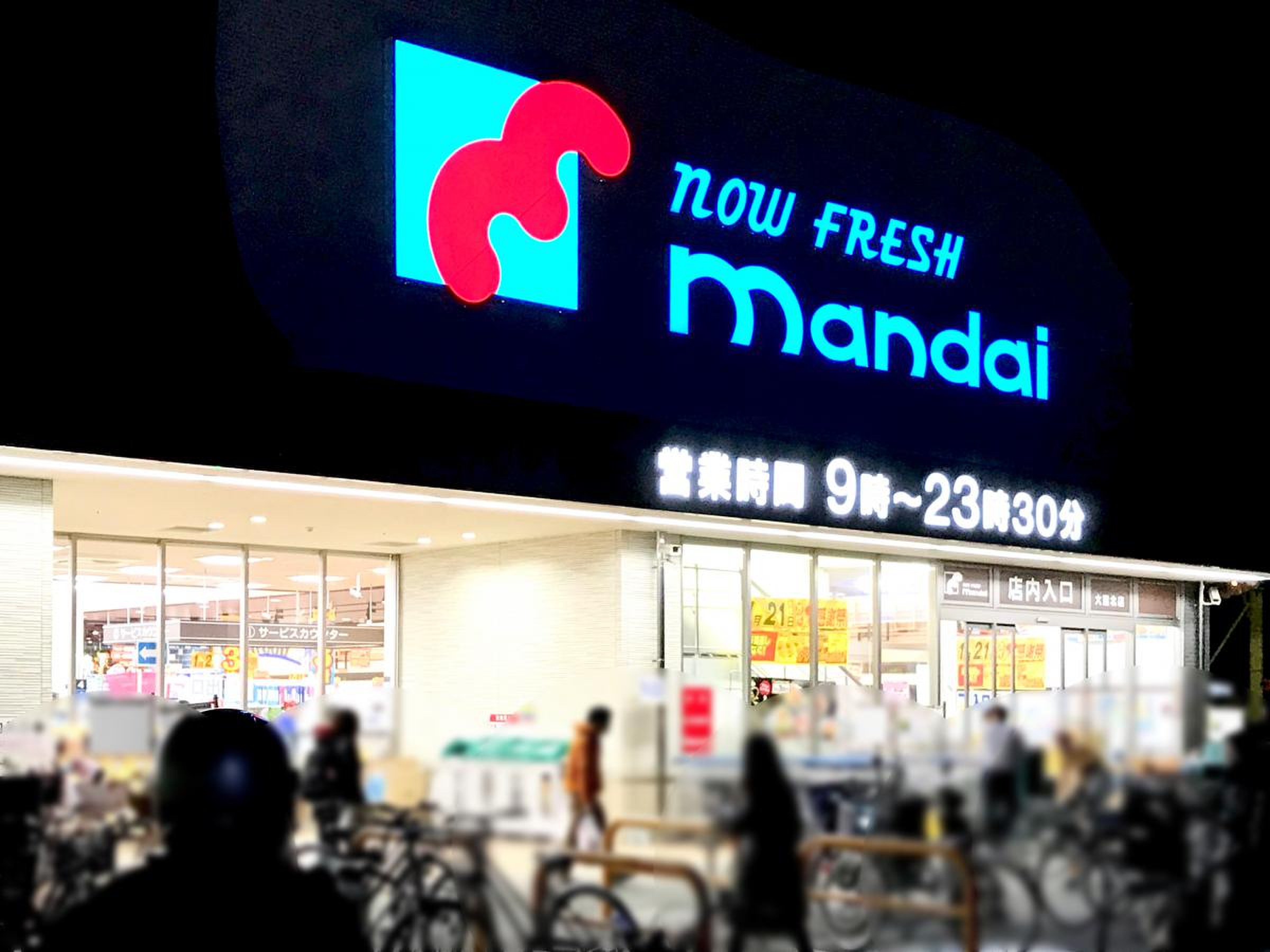 万代 大 蓮 北 店