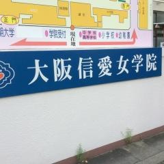 大阪信愛女学院小学校