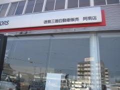 徳島三菱自動車販売阿南店