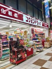 コクミンドラッグ　新天町店