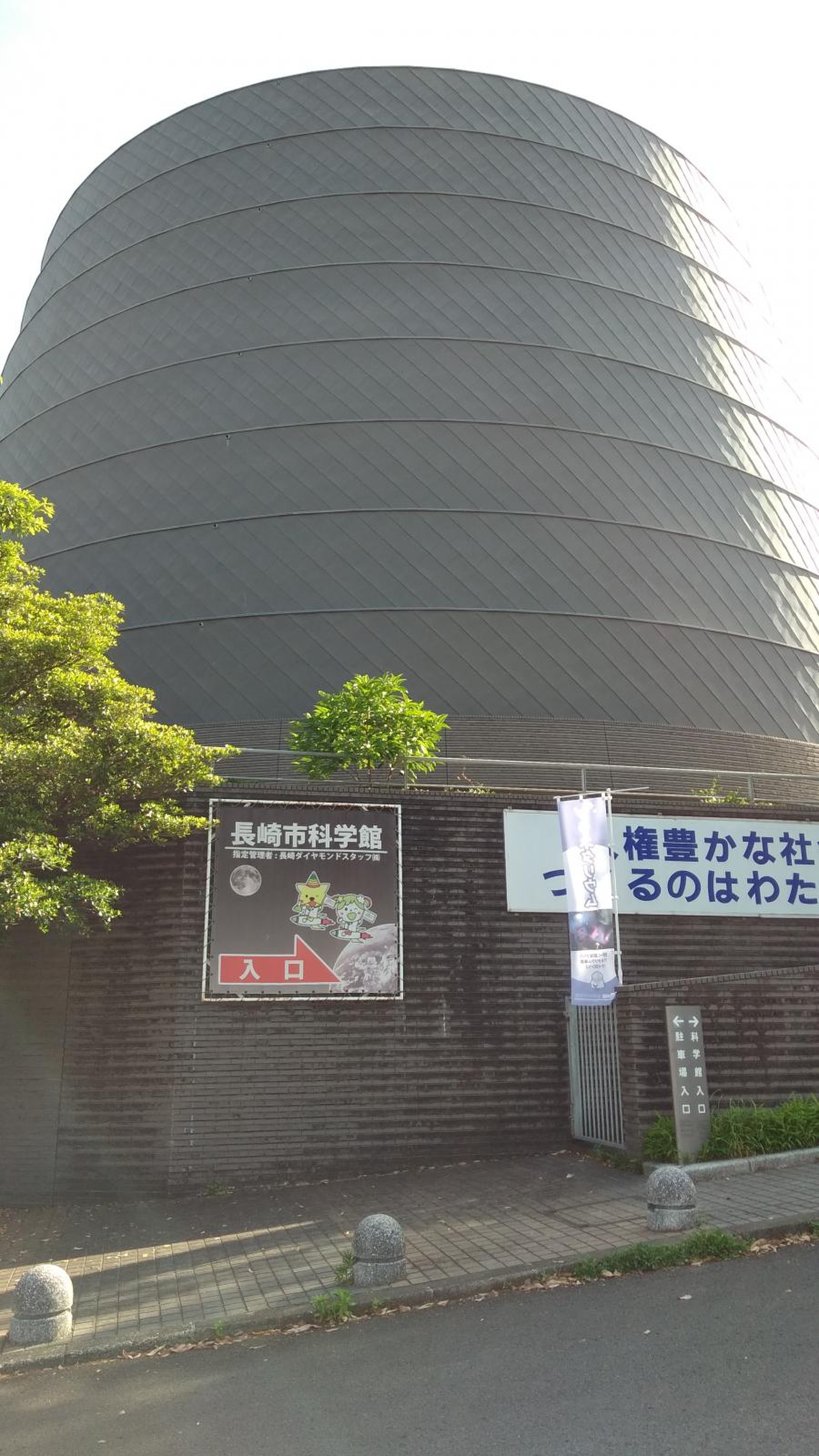 長崎 市 科学 館