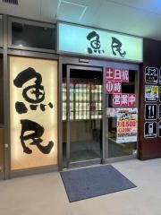 魚民　八潮南口駅前店