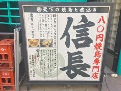 信長　大森店