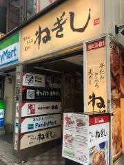 ねぎし吉祥寺駅前店