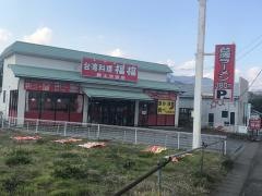 台湾料理・福福