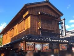 お伊勢屋本舗