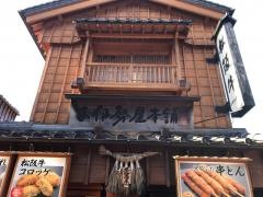 お伊勢屋本舗