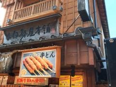 お伊勢屋本舗