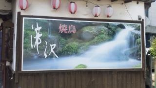 滝沢