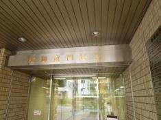 大同信号株式会社