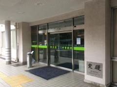 済生会若草病院
