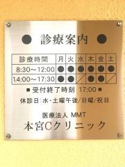本宮Ｃクリニック