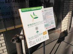 新宿外科クリニック
