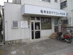 亀有北口胃腸科
