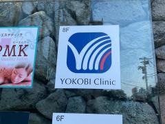 ヨコ美クリニック美容外科