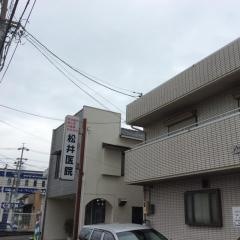 松井内科胃腸科医院