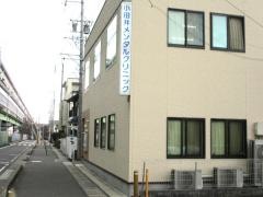 小田井メンタルクリニック
