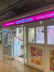 サーティワンアイスクリーム　立川南口サザン店
