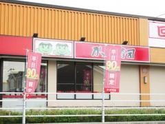かっぱ寿司　柏崎店