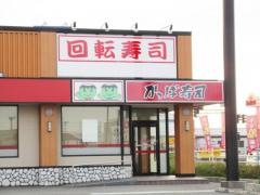かっぱ寿司　柏崎店