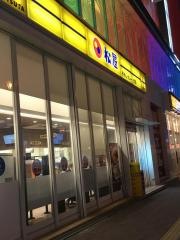 松屋　大国町店